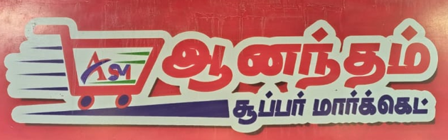 Anandham Supermarket logo